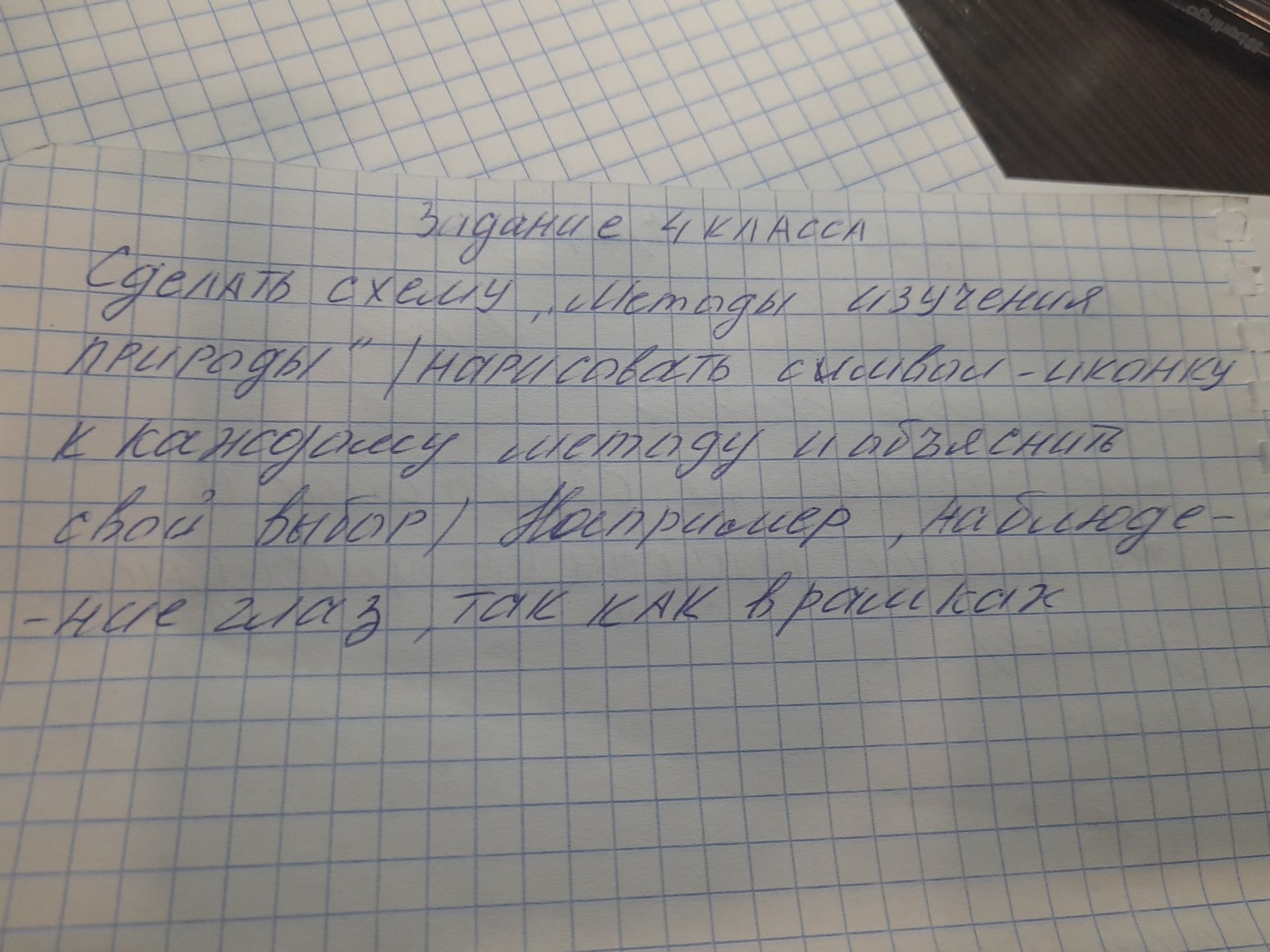 Фото задания: «Значение химии». Сделать схему методов изучения природы, перечислить основные методы и привести к каждому из них свои…