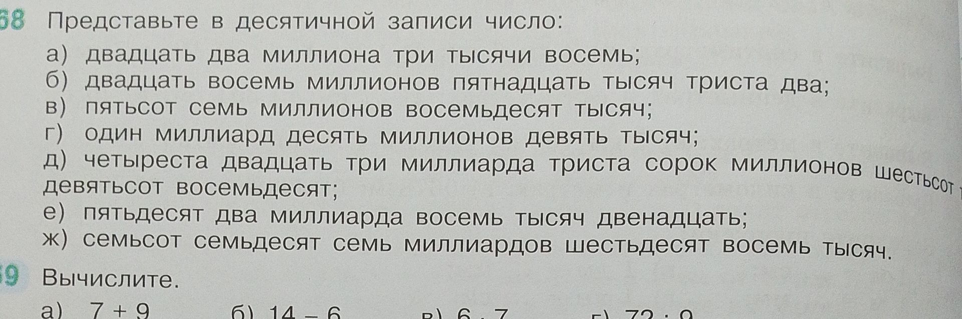Фото задания: 69. Вычислите: [числовые данные обрезаны]