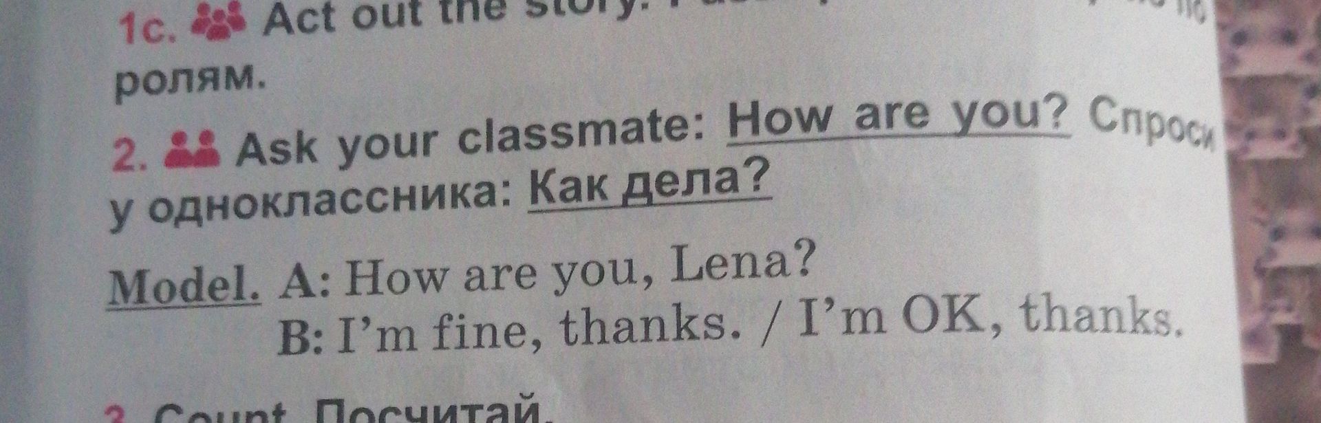 Фото задания: 2. Ask your classmate: How are you? Model. A: How are you, Lena? B: I’m fine, thanks. / I’m OK, thanks.
