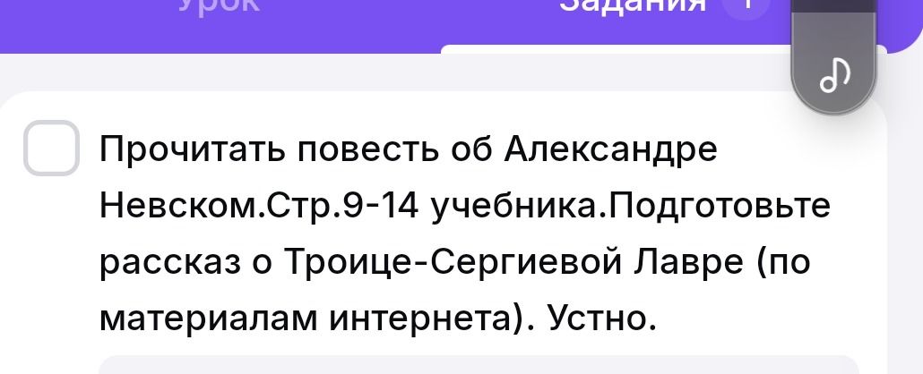 Фото задания: Прочитать повесть об Александре Невском. Стр. 9–14 учебника. Подготовьте рассказ о Троице-Сергиевой Лавре (по материалам…