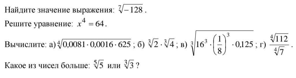 Фото задания: Найдите значение выражения: \(\sqrt[7]{-128}\).
