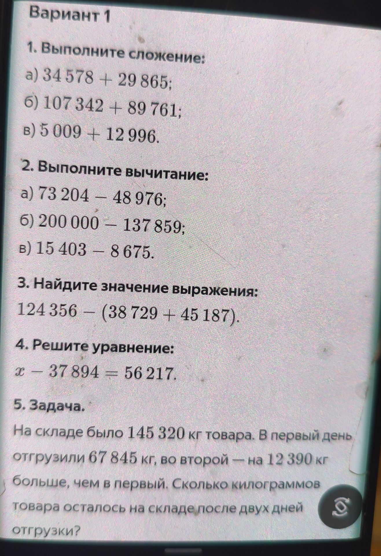 Фото задания: 4. Решите уравнение: x − 37 894 = 56 217.