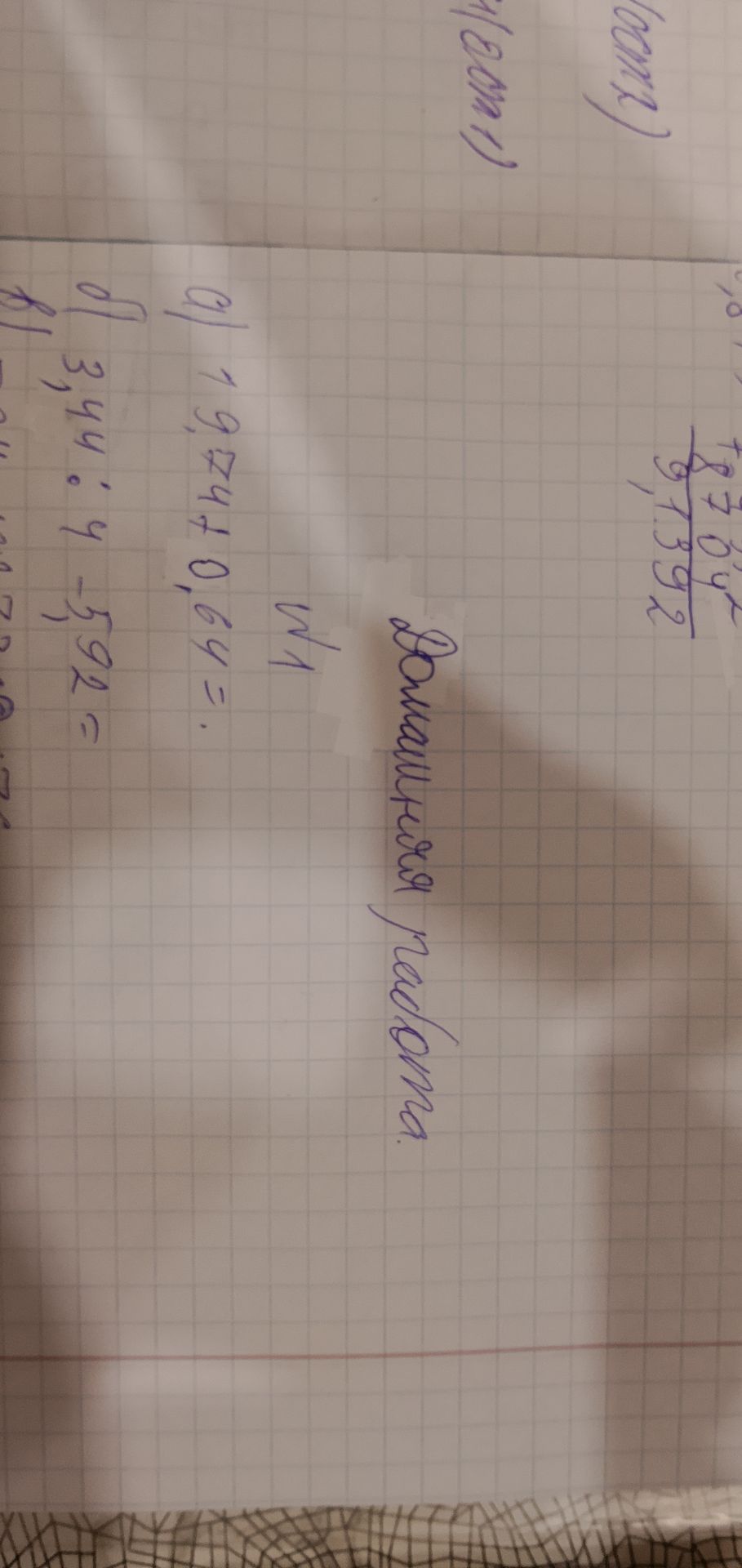 Фото задания: Выполните вычисления: а) 1,974 + 0,64; б) 3,44 : 4 − 5,92. [Часть записи неразборчива]