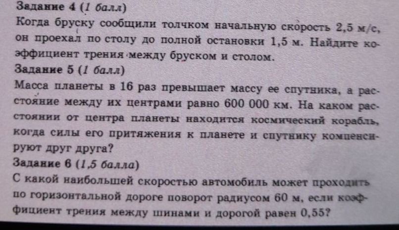 Фото задания: Задание 5. Масса планеты в 16 раз превышает массу ее спутника, а расстояние между их центрами равно 600 000 км. На каком…