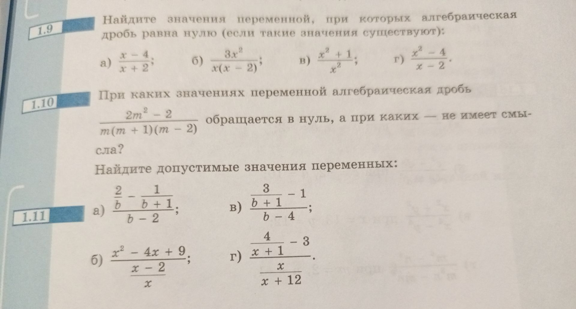 Фото задания: 1.10. При каких значениях переменной алгебраическая дробь \(\frac{2m^2-2}{m(m+1)(m-2)}\) обращается в нуль, а при каких —…