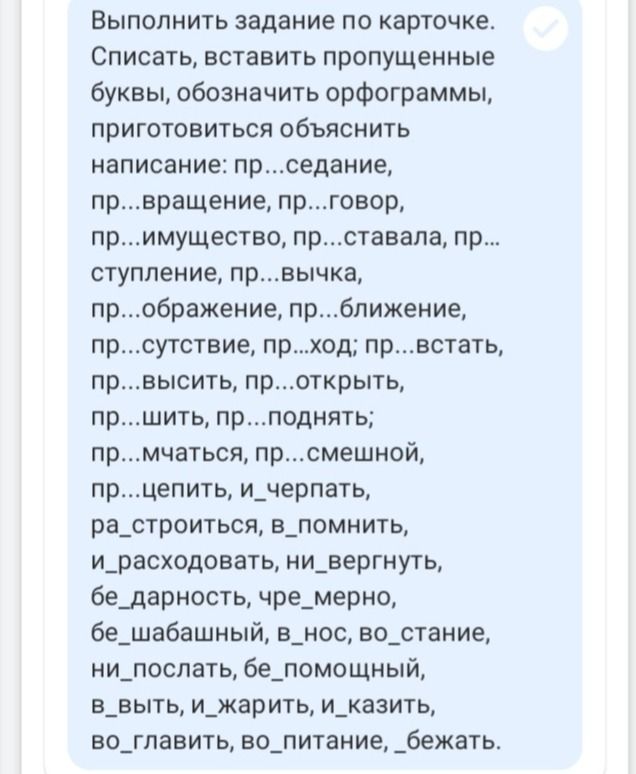 Фото задания: Выполнить задание по карточке. Списать, вставить пропущенные буквы, обозначить орфограммы, приготовитьcя объяснить написание:…