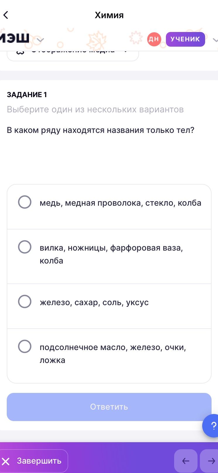 Фото задания: В каком ряду находятся названия только тел? 1) медь, медная проволока, стекло, колба; 2) вилка, ножницы, фарфоровая ваза,…