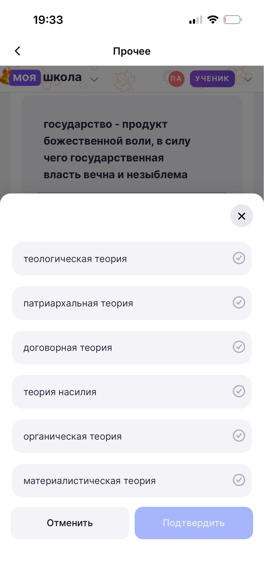 Фото задания: Государство — продукт божественной воли, в силу чего государственная власть вечна и незыблема. Какая теория происхождения…