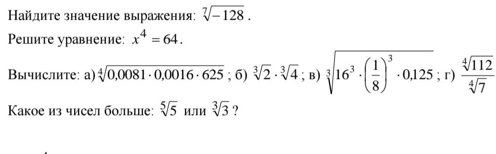 Фото задания: Какое из чисел больше: ⁵√5 или ³√3?