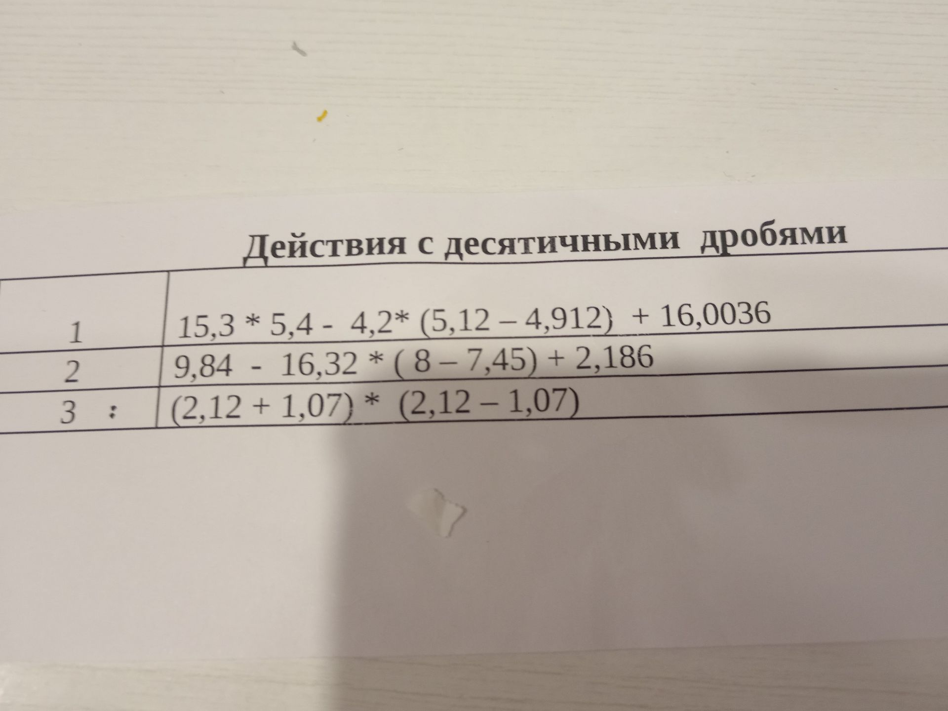 Фото задания: 2. Вычислите: 9,84 − 16,32 · (8 − 7,45) + 2,186