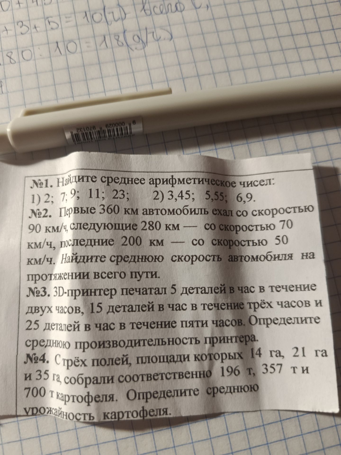 Фото задания: №4. С трёх полей, площади которых 14 га, 21 га и 35 га соответственно, собрали 196 т, 357 т и 700 т картофеля. Определите…