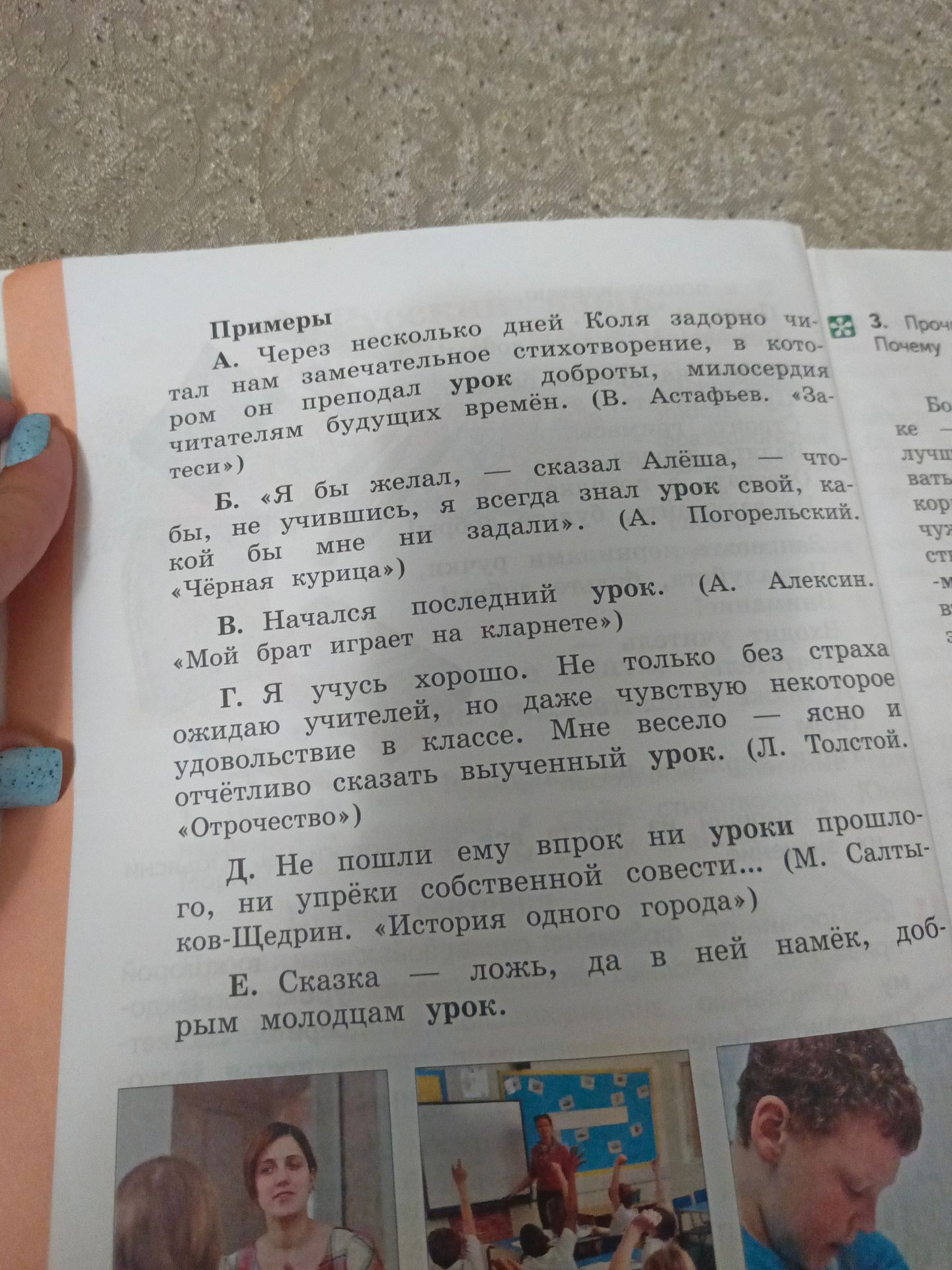 Фото задания: На изображении приведены примеры предложений со словом «урок»: А. Через несколько дней Коля задорно читал нам замечательное…