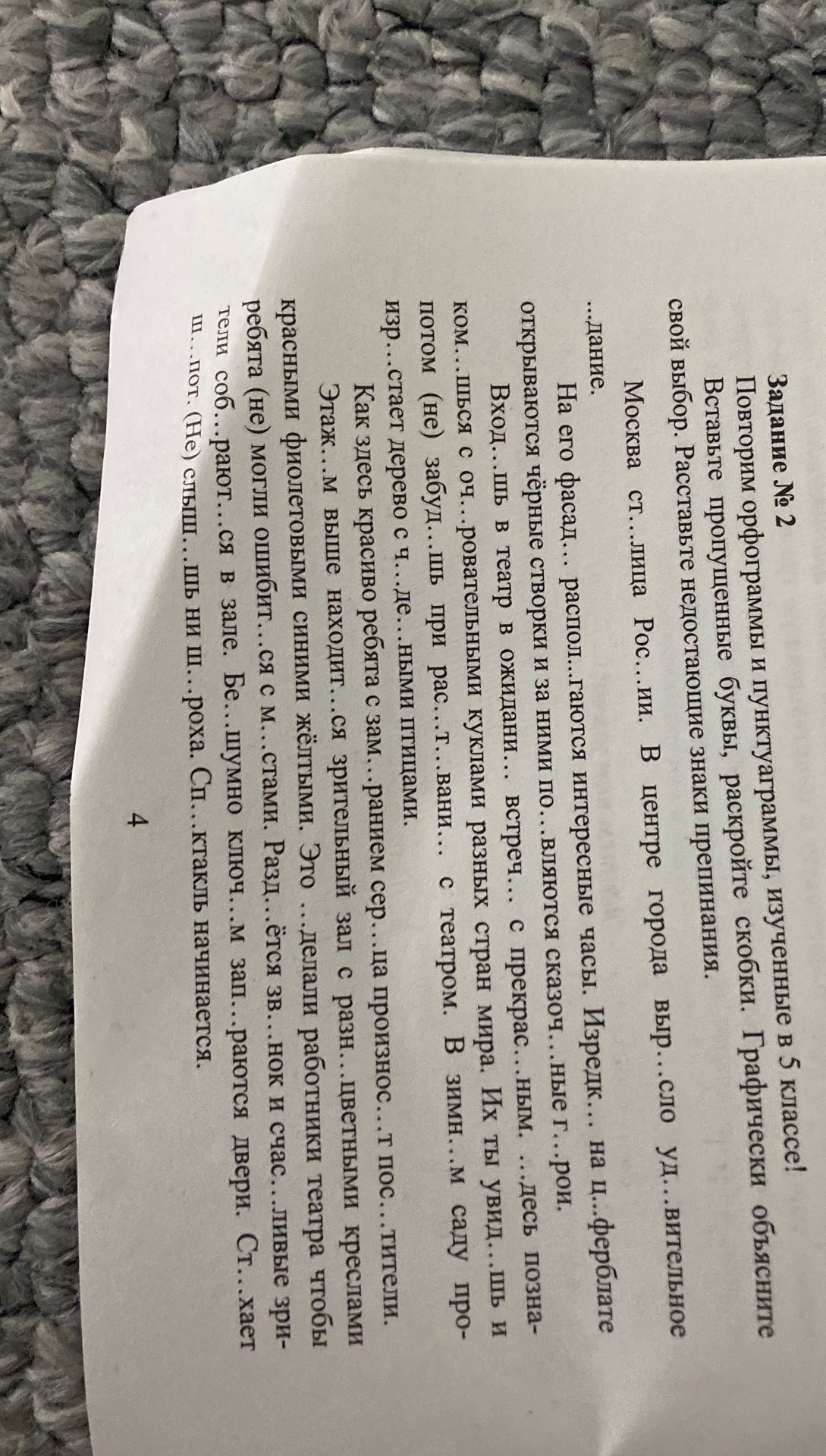 Фото задания: Задание № 2. Повторим орфограммы и пунктуационные правила, изученные в 5 классе! Вставьте пропущенные буквы, раскройте…