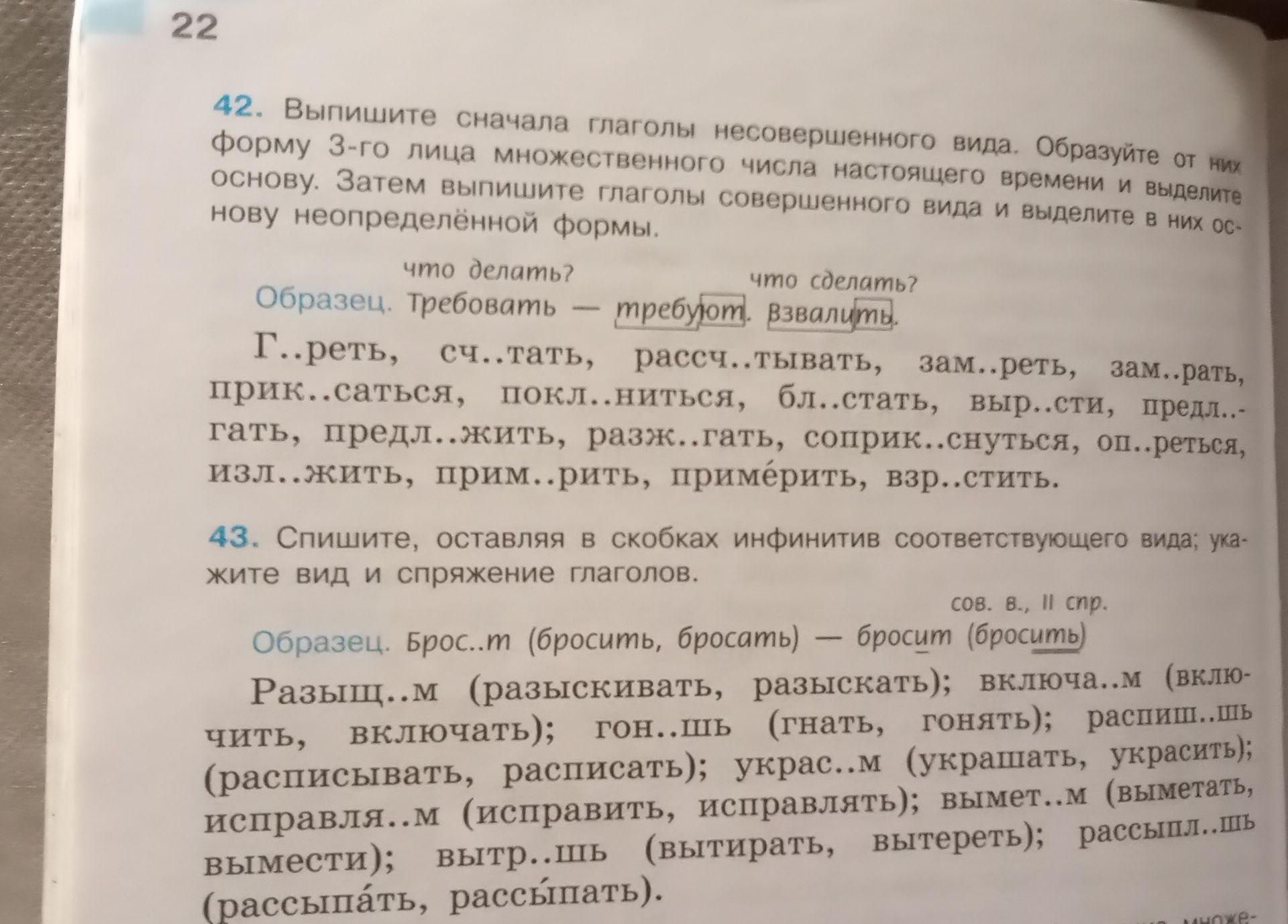 Фото задания: 43. Спишите, оставляя в скобках инфинитив соответствующего вида; укажите вид и спряжение глаголов. Разыщ..м (разыскивать,…