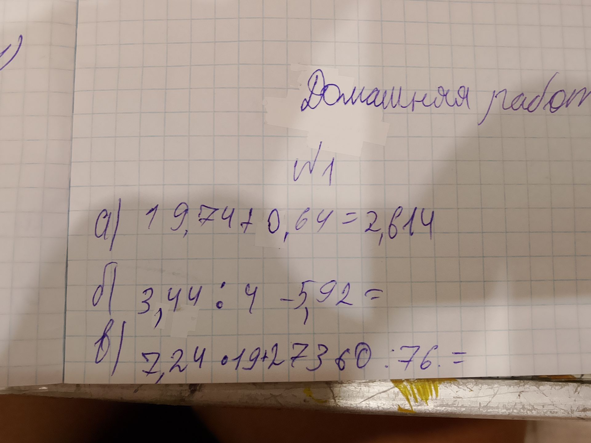Фото задания: в) 7,24 · 19 + 27380 : 76