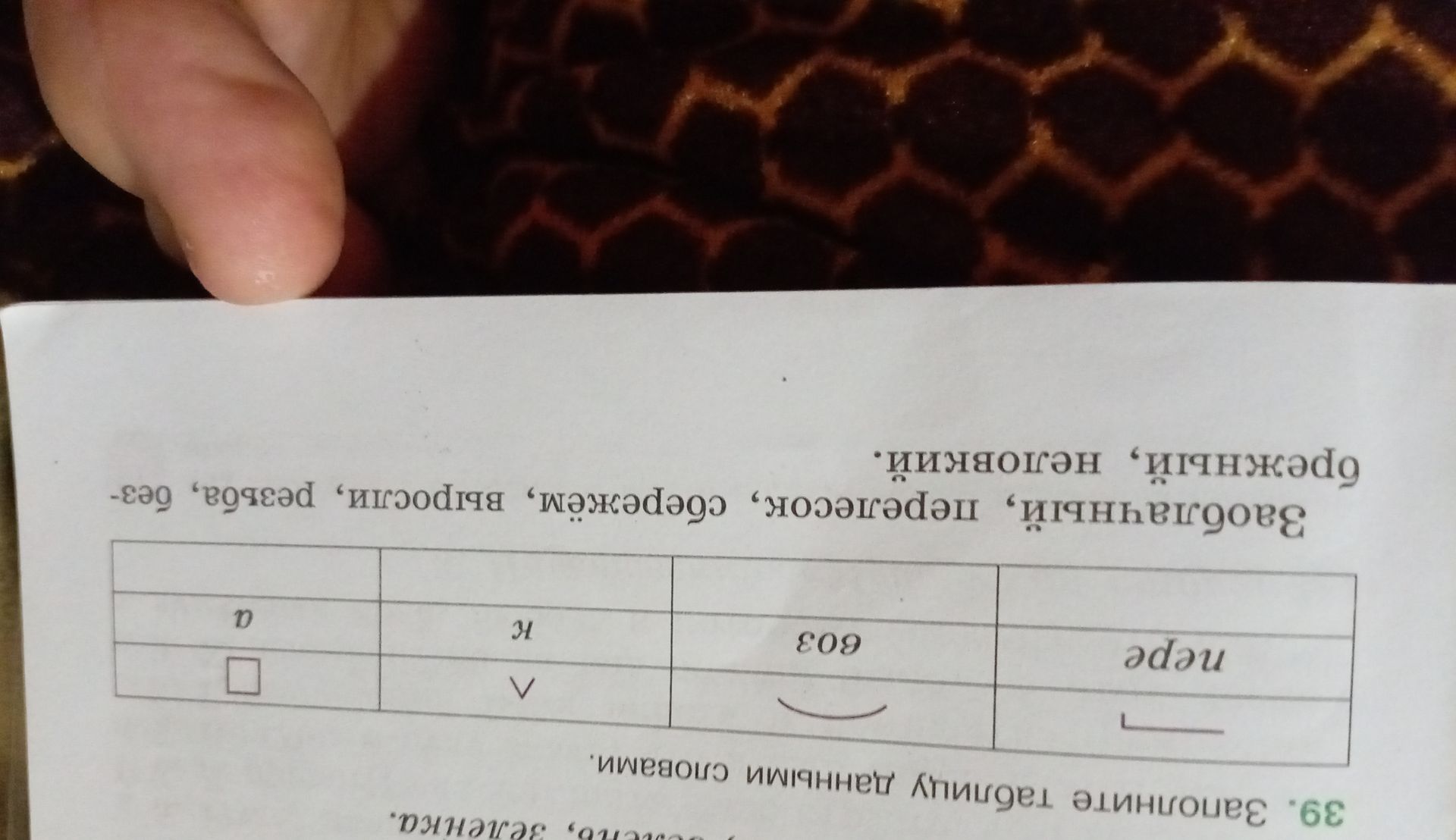 Фото задания: 39. Заполните таблицу данными словами. [Заголовки таблицы и часть списка слов неразборчивы на фотографии]