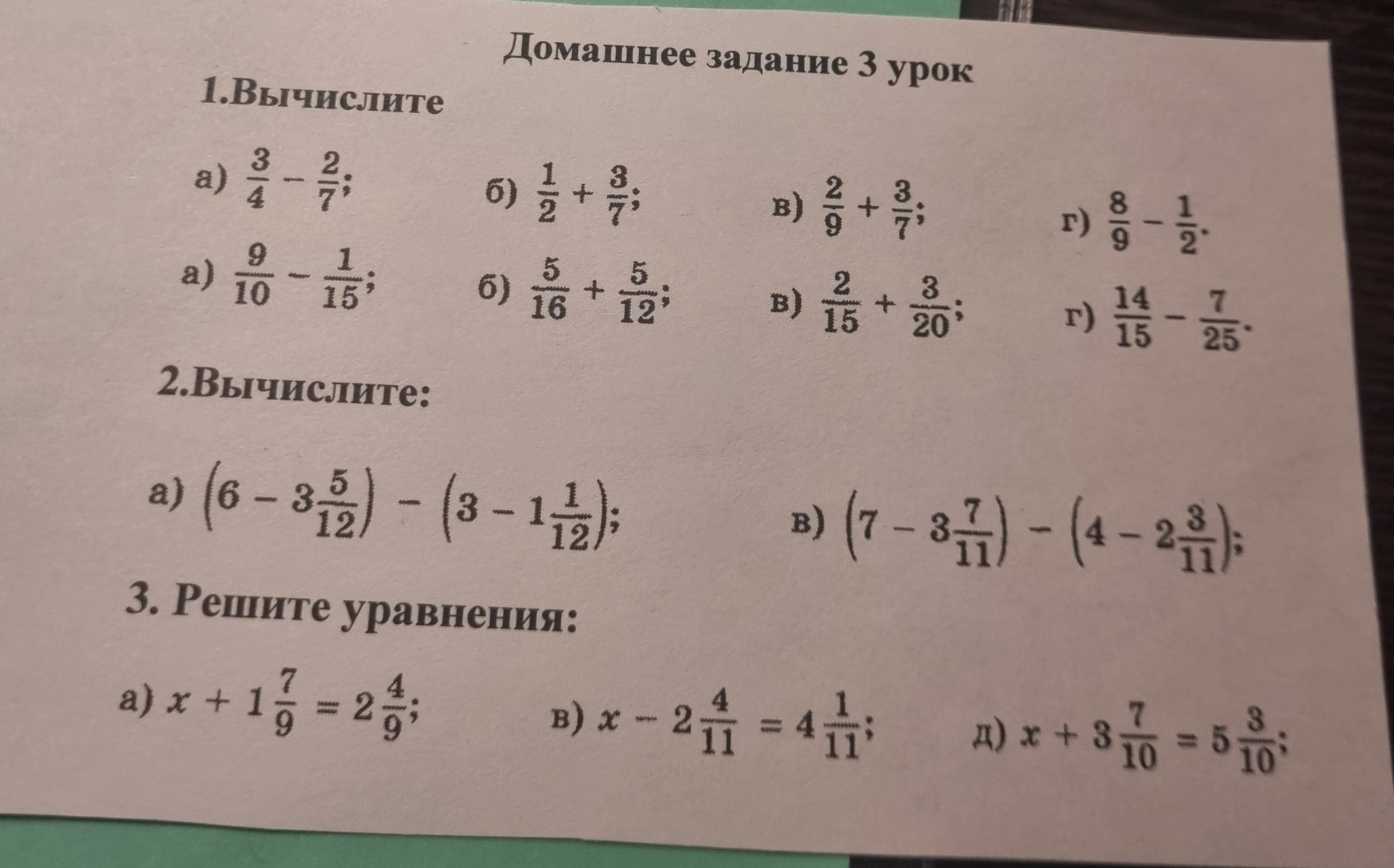 Фото задания: 2. Вычислите: а) (6 − 3 5/12) − (3 − 1 1/12); в) (7 − 3 7/11) − (4 − 2 3/11).