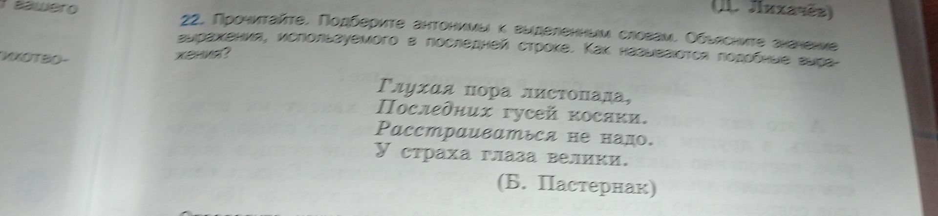 Фото задания: 22. Прочитайте. Подберите эпитеты к выделенным словам. Обоснуйте значение выражения, использованного в последней строке.…