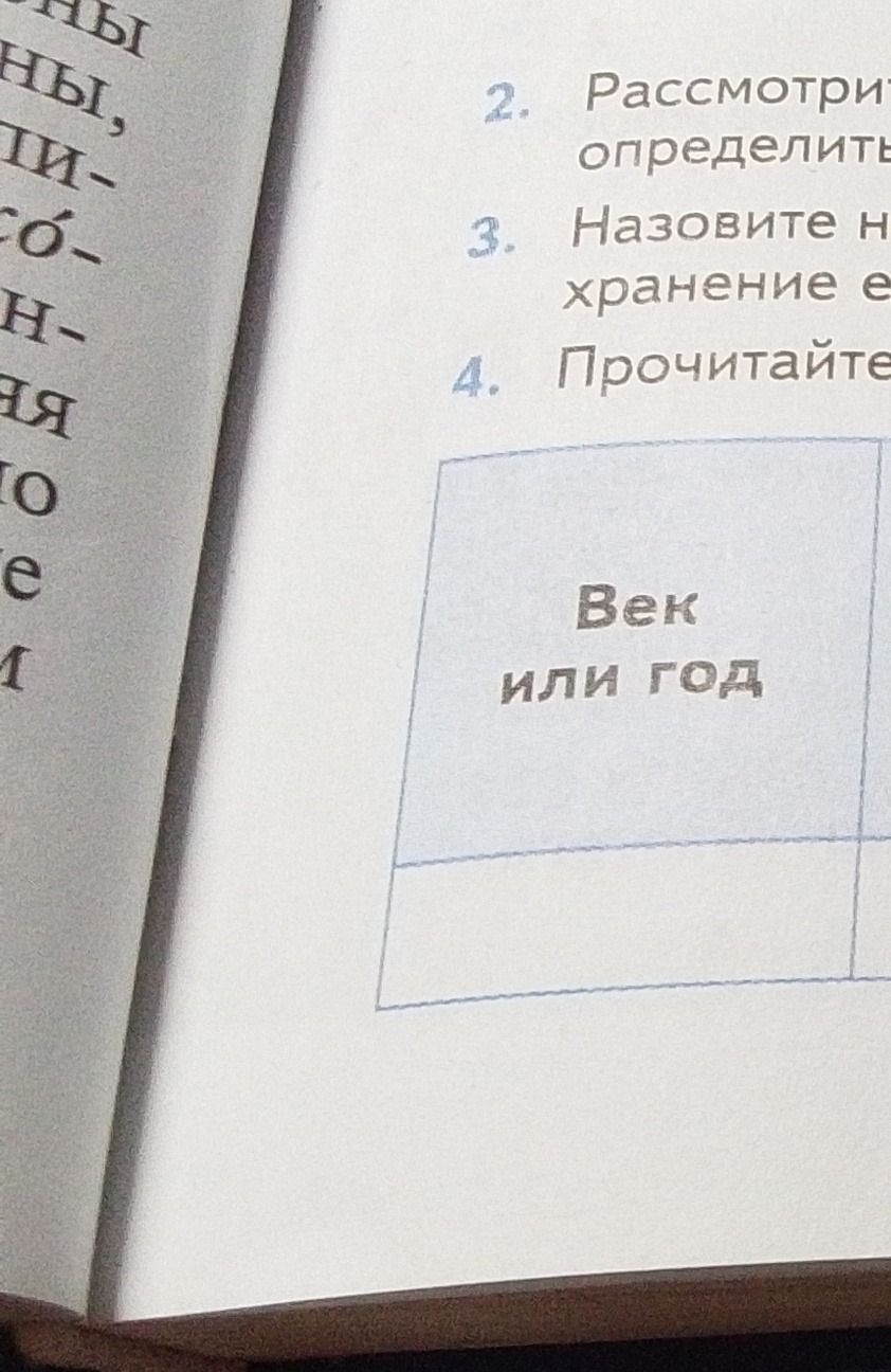 Фото задания: 3. Назовите … хранение е… [текст задания обрезан]
