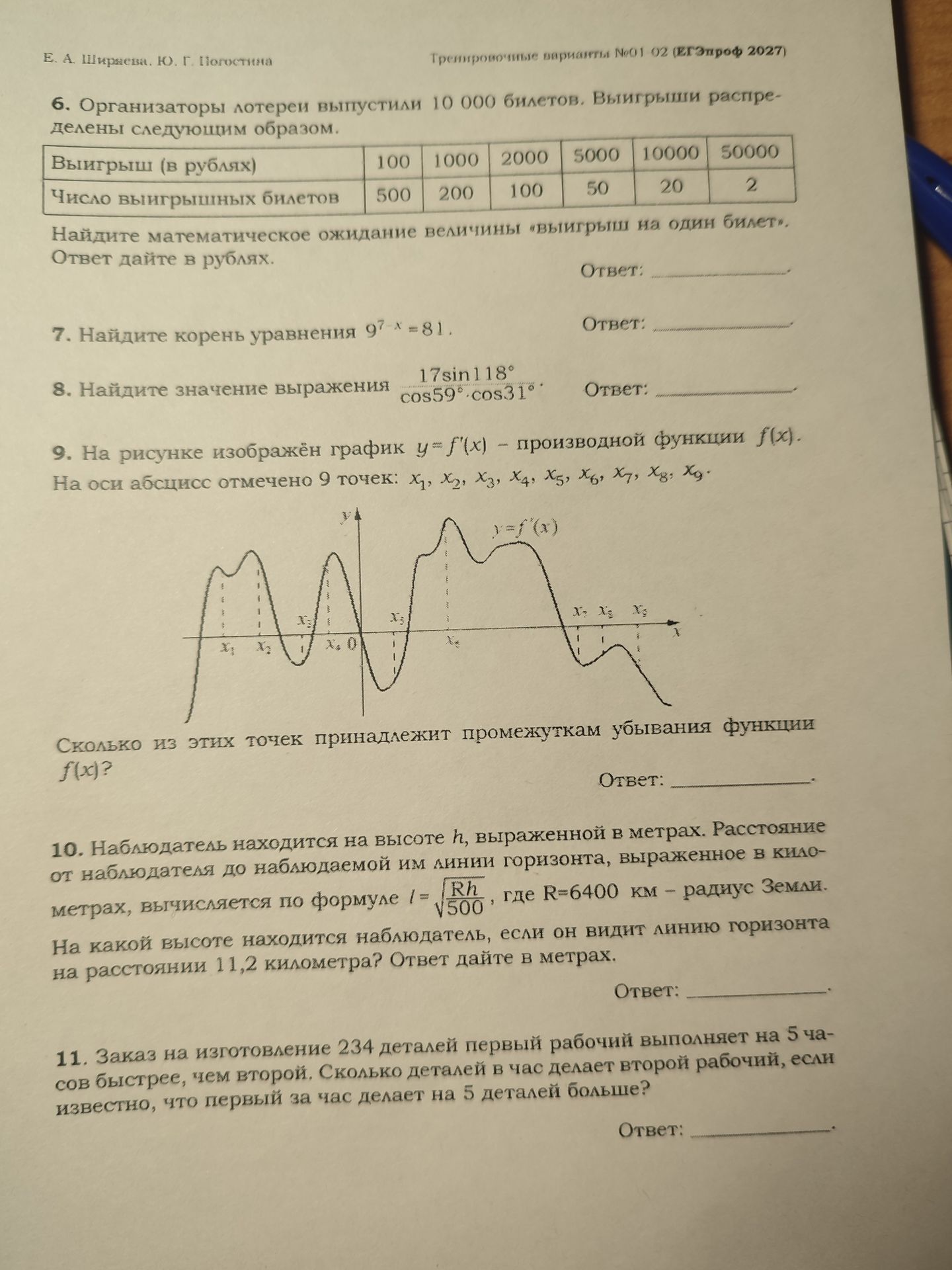 Фото задания: 11. Заказ на изготовление 234 деталей первый рабочий выполняет на 5 часов быстрее, чем второй. Сколько деталей в час делает…