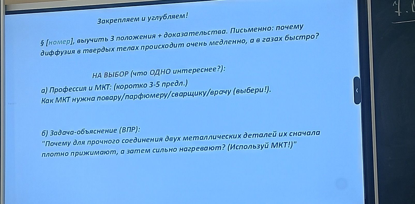 Фото задания: Письменно: почему диффузия в твёрдых телах происходит очень медленно, а в газах — быстро?