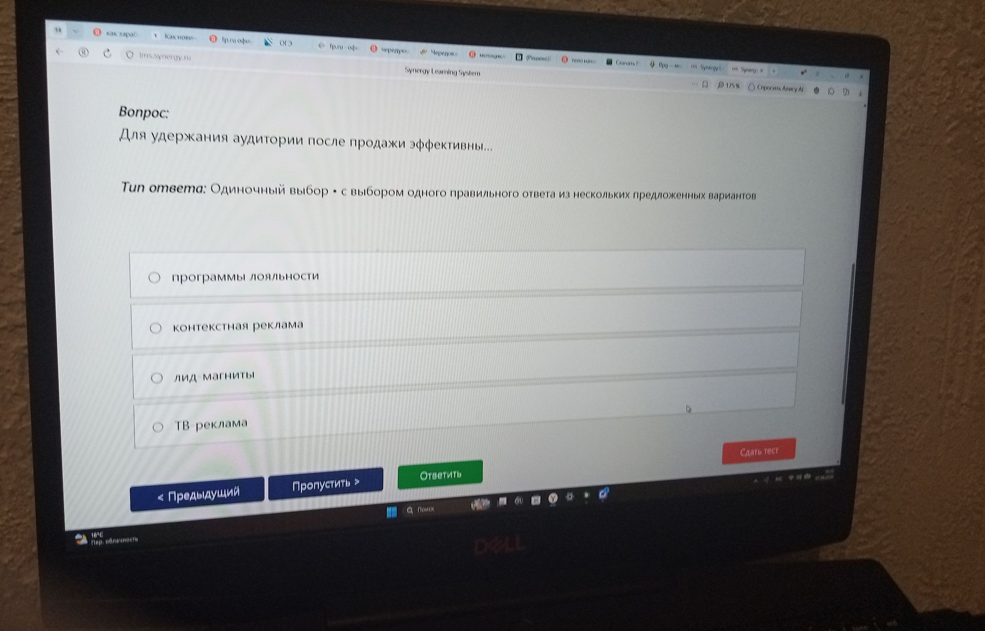 Фото задания: Для удержания аудитории после продажи эффективны… Варианты: программы лояльности; контекстная реклама; лид-магниты; ТВ…