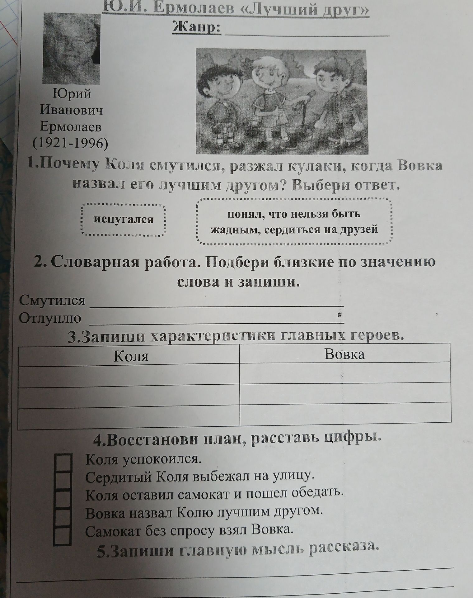 Фото задания: 5. Запиши главную мысль рассказа.