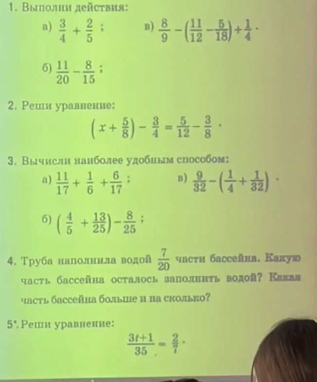 Фото задания: 4. Труба наполнила водой \(\frac{7}{20}\) части бассейна. Какая часть бассейна осталась заполнить водой? Какая часть бассейна…