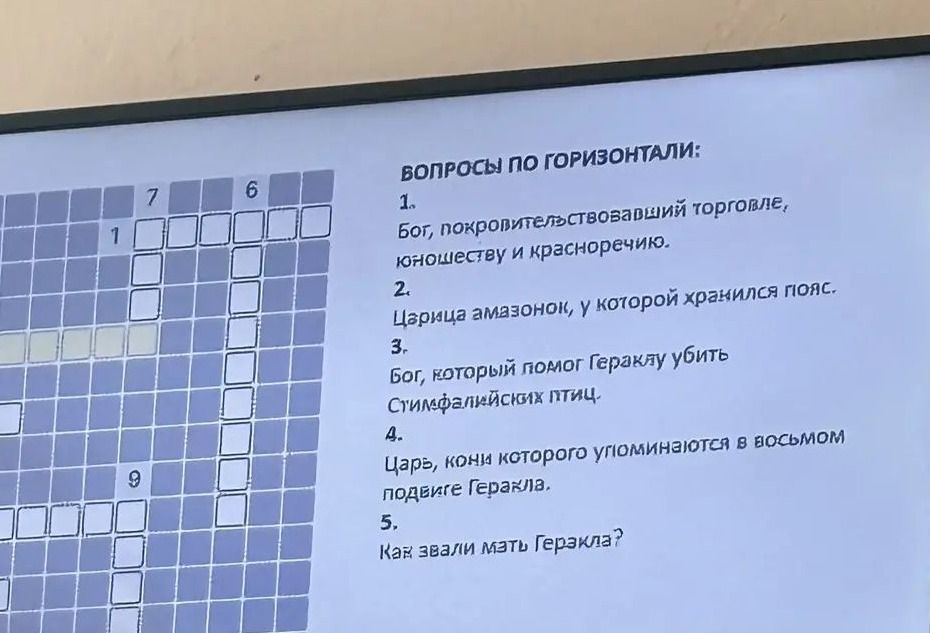 Фото задания: Вопросы по горизонтали: 1. Бог, покровительствовавший торговле, юношеству и красноречию. 2. Царица амазонок, у которой…