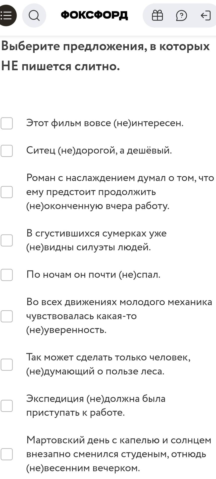Фото задания: Выберите предложения, в которых НЕ пишется слитно: Этот фильм вовсе (не)интересен. Ситец (не)дорогой, а дешёвый. Роман с…