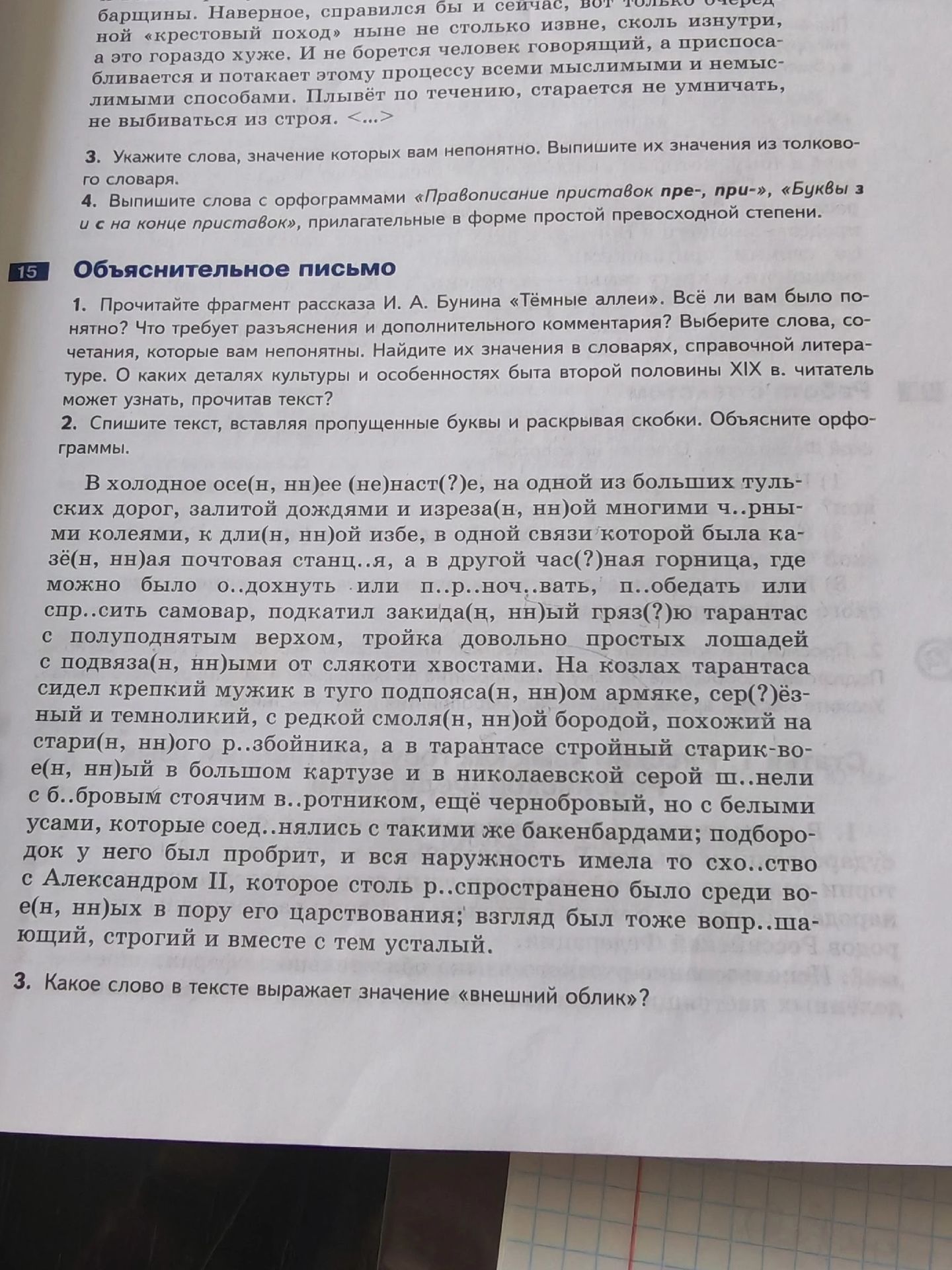 Фото задания: 2. Спишите текст, вставляя пропущенные буквы и раскрывая скобки. Объясните орфограммы: «В холодное осе(н, нн)нее…