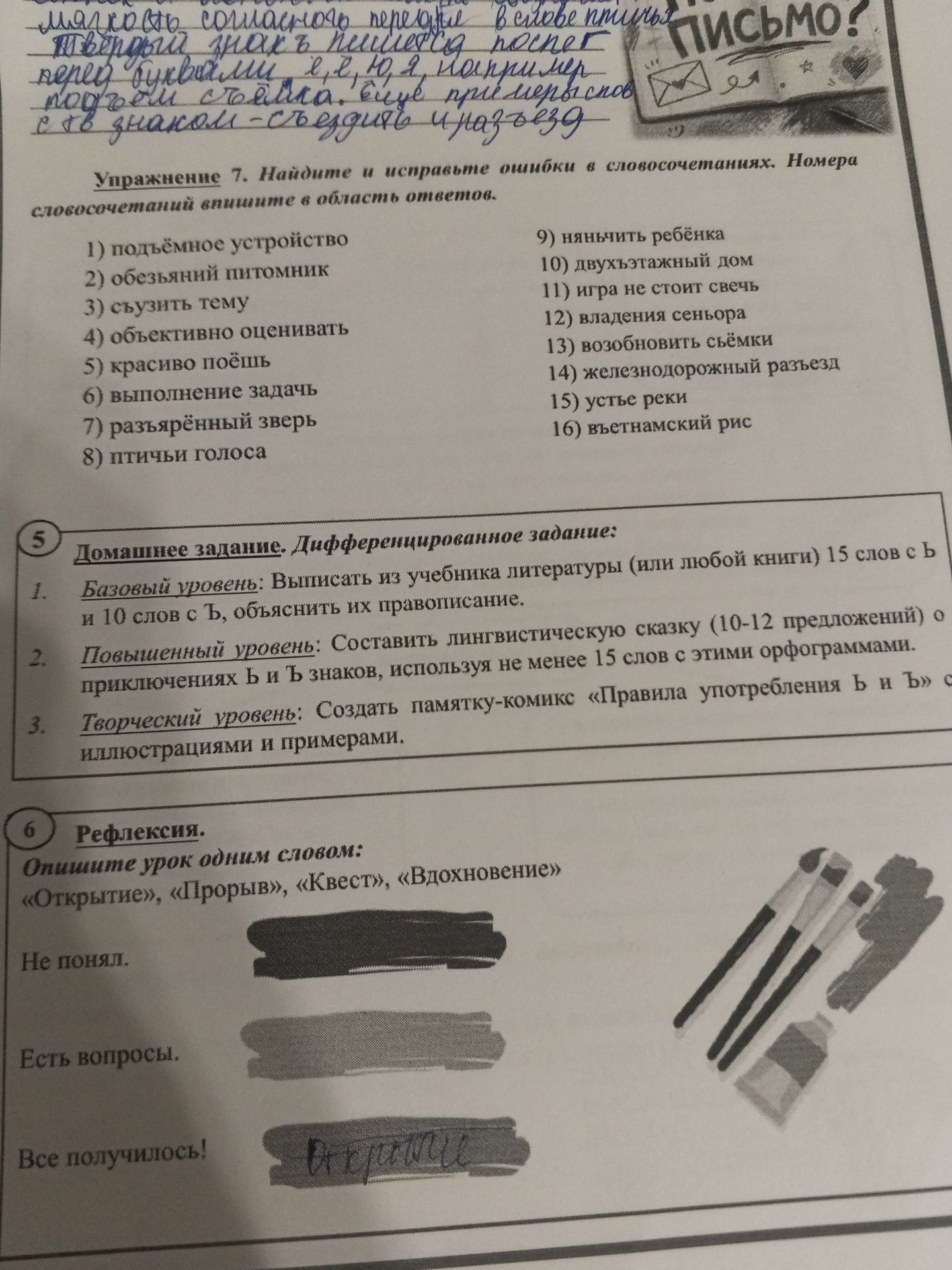 Фото задания: Упражнение 7. Найдите и исправьте ошибки в словосочетаниях. Номера словосочетаний впишите в область ответов: 1) подъёмное…