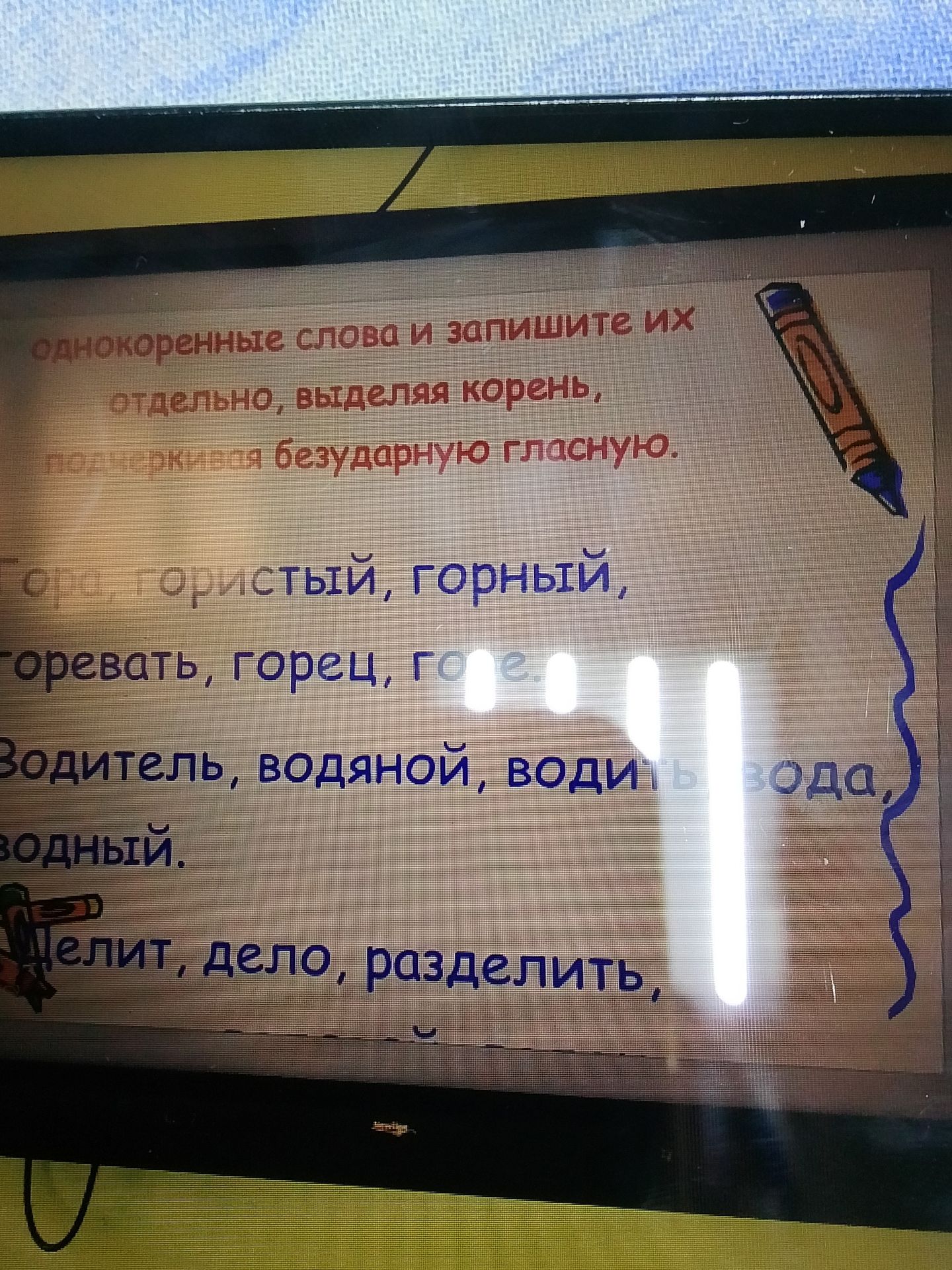 Фото задания: Однокоренные слова и запишите их отдельно, выделяя корень, подчёркивая безударную гласную. На фотографии видны группы:…