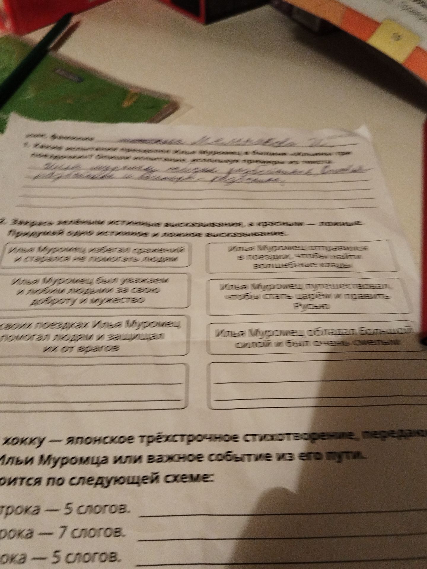 Фото задания: Задание 3. Илья Муромец — японское трёхстрочное стихотворение ... об Илье Муромце или важном событии из его жизни.…