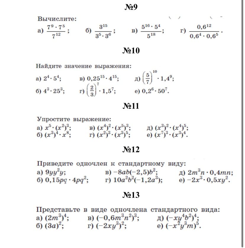 Фото задания: №11. Упростите выражение: а) \(x^5\cdot(x^2)^3\); б) \((x^3)^4\cdot x^8\); в) \((x^4)^2\cdot(x^5)^3\); г)…