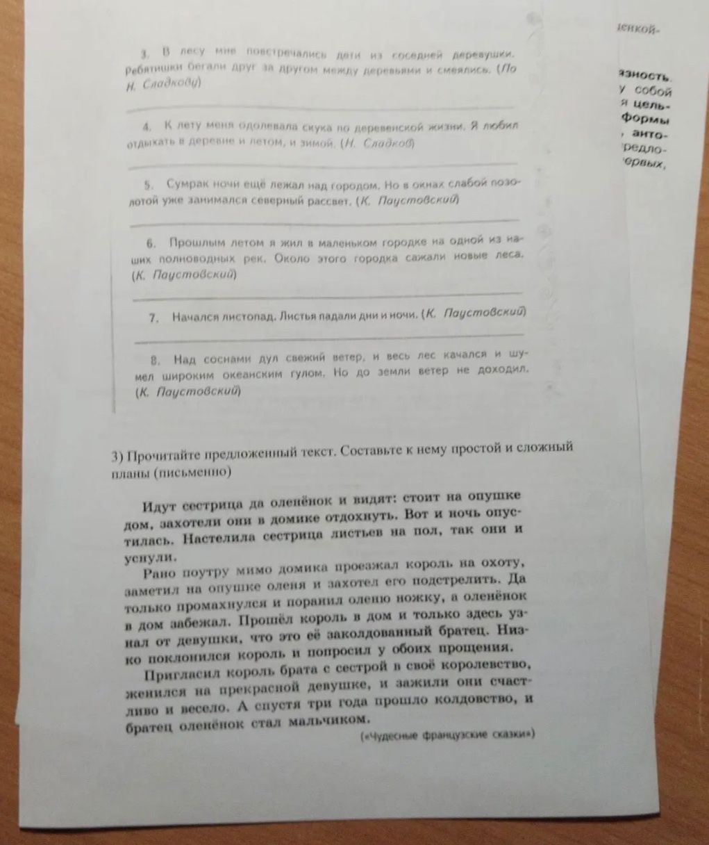 Фото задания: 9. Прочитайте предложенный текст. Составьте к нему простой и сложный планы (письменно).