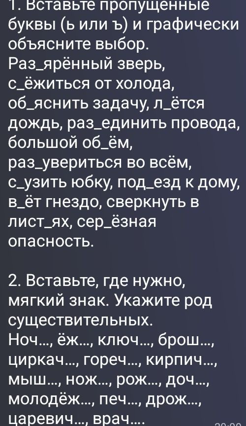 Фото задания: 2. Вставьте, где нужно, мягкий знак. Укажите род существительных. Ноч..., ёж..., ключ..., брошь..., циркач..., гореч...,…