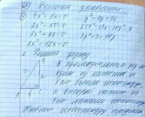 Фото задания: № 3. Решить уравнения: 1) \(4x^2+6x=0\); 2) \(2x^2-60=0\); 3) \(3x^2+48=0\); 4) \(2x^2+10x=0\); 5) \(y^2=49-9\); 6)…