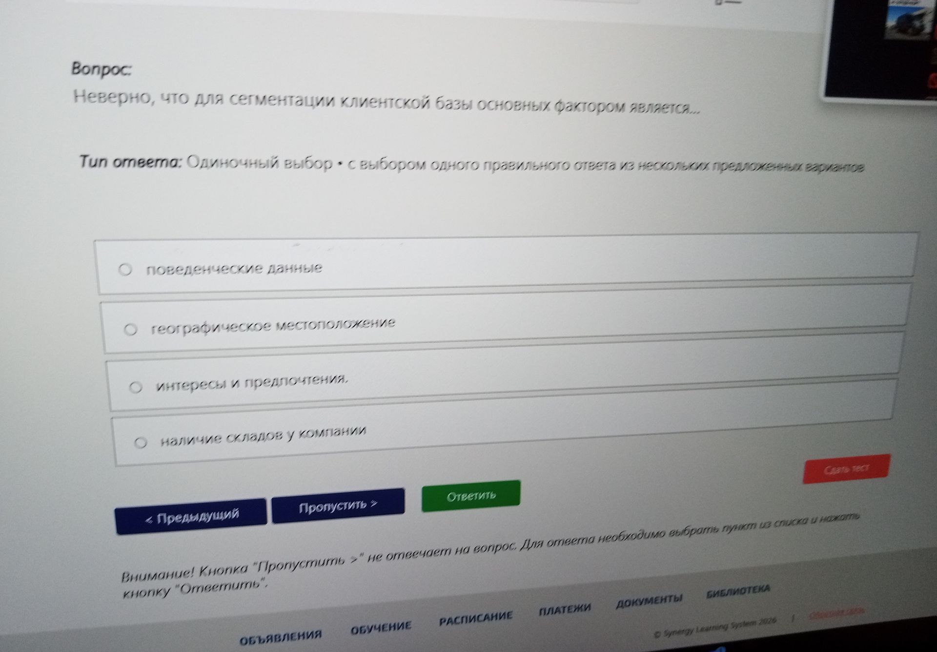 Фото задания: Неверно, что для сегментации клиентской базы основными факторами является… Варианты: поведенческие данные; географическое…