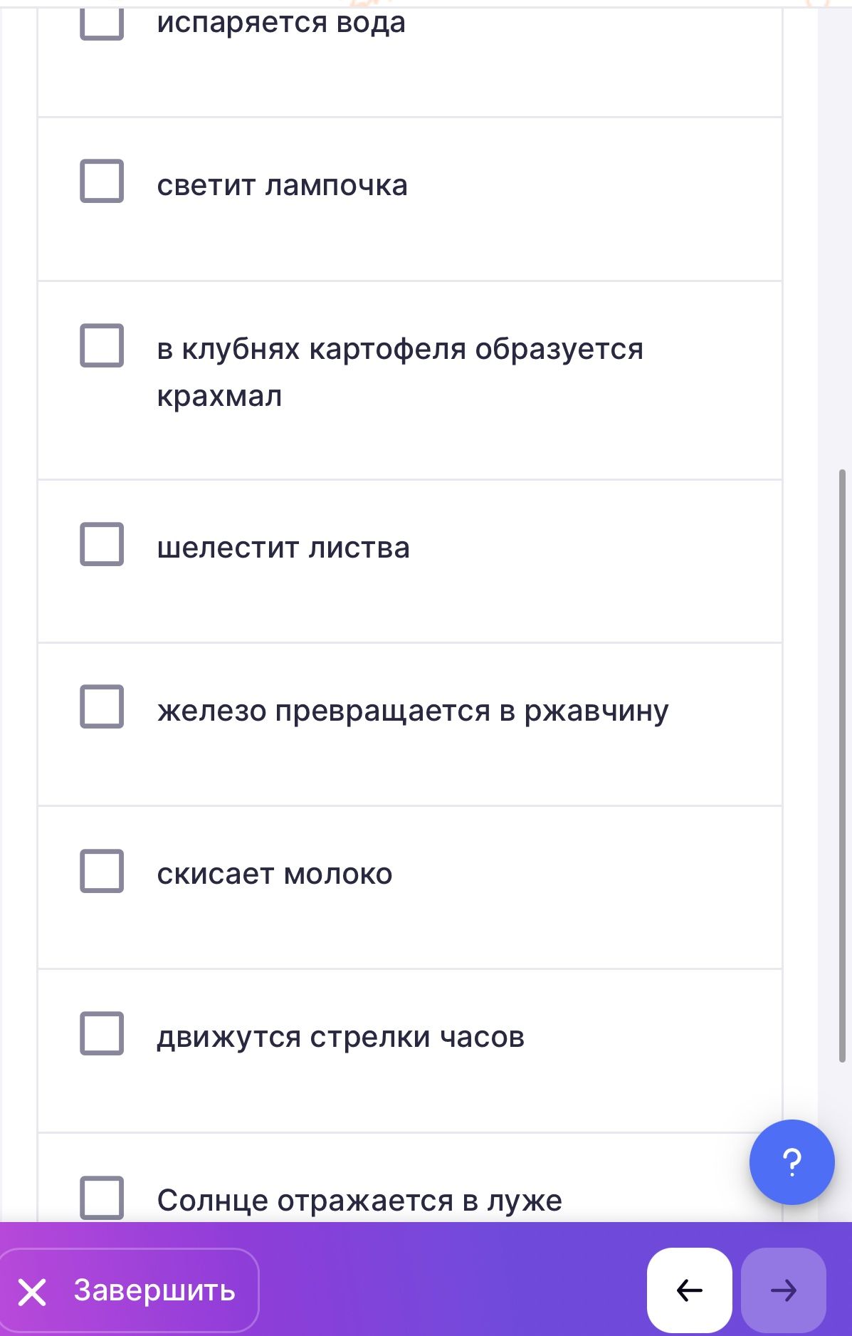Фото задания: Выберите физические явления: испаряется вода; светит лампочка; в клубнях картофеля образуется крахмал; шелестит листва;…