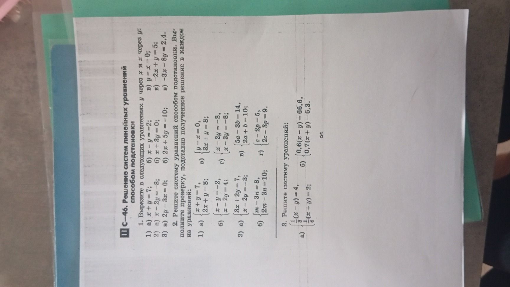 Фото задания: 8. Решите системы уравнений: а) {1/3(x − y) = 4; 1/2(x + y) = 2}; б) {0,6(x − y) = 6,6; 0,7(x + y) = 6,3}.