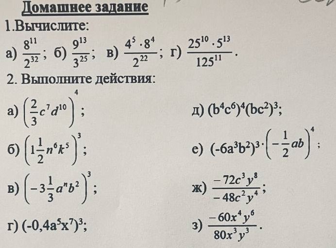 Фото задания: 2. Выполните действия: а) \(\left(\frac{2}{3}c^7d^{10}\right)^4\); б) \(\left(1\frac{1}{2}n^6k^5\right)^3\); в)…