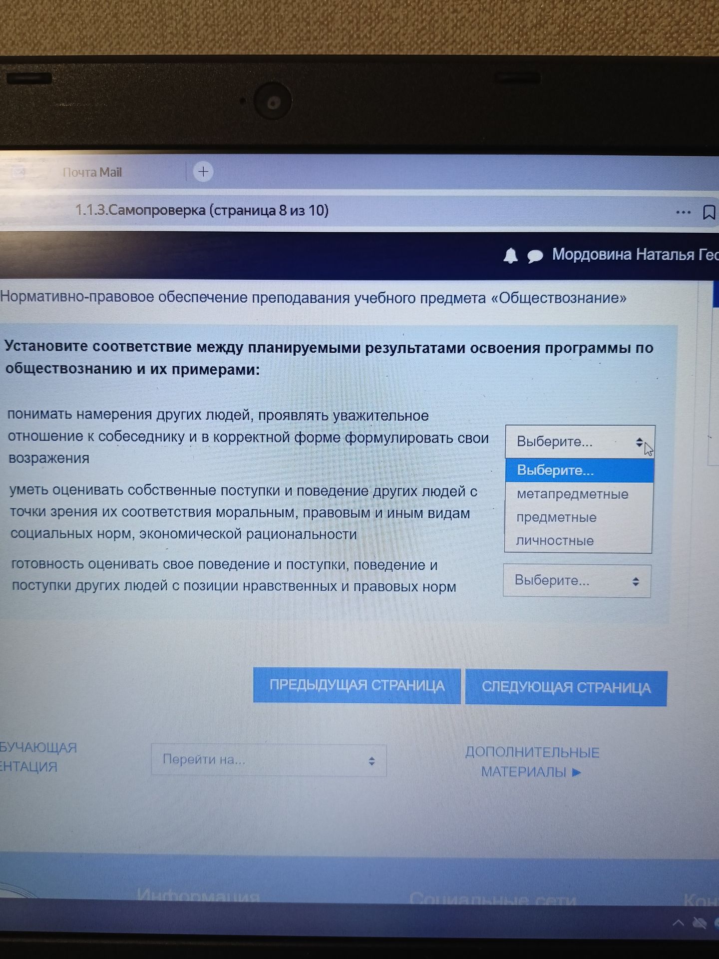 Фото задания: Установите соответствие между планируемыми результатами освоения программы по обществознанию и их примерами: 1) понимать…