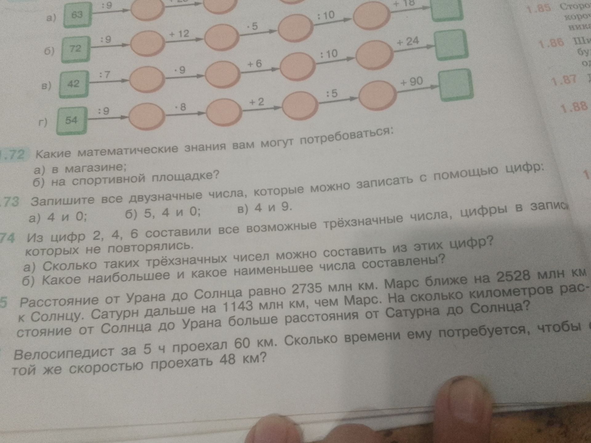Фото задания: 75. Расстояние от Урана до Солнца равно 2735 млн км. Марс ближе на 2528 млн км к Солнцу. Сатурн дальше на 1143 млн км, чем…