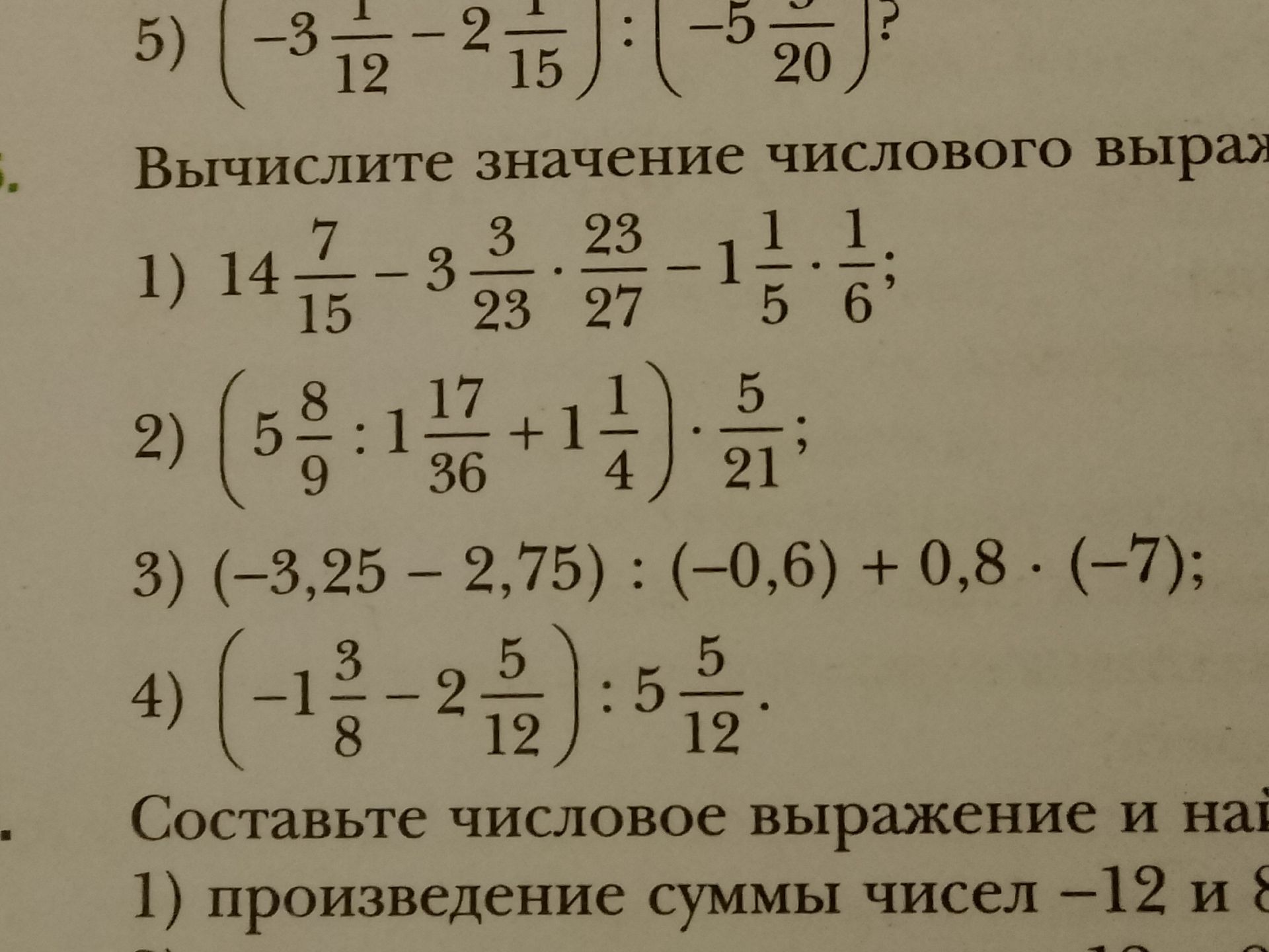 Фото задания: 5) \((-3\frac{1}{12}-2\frac{1}{15}):(-5\frac{?}{20})\)