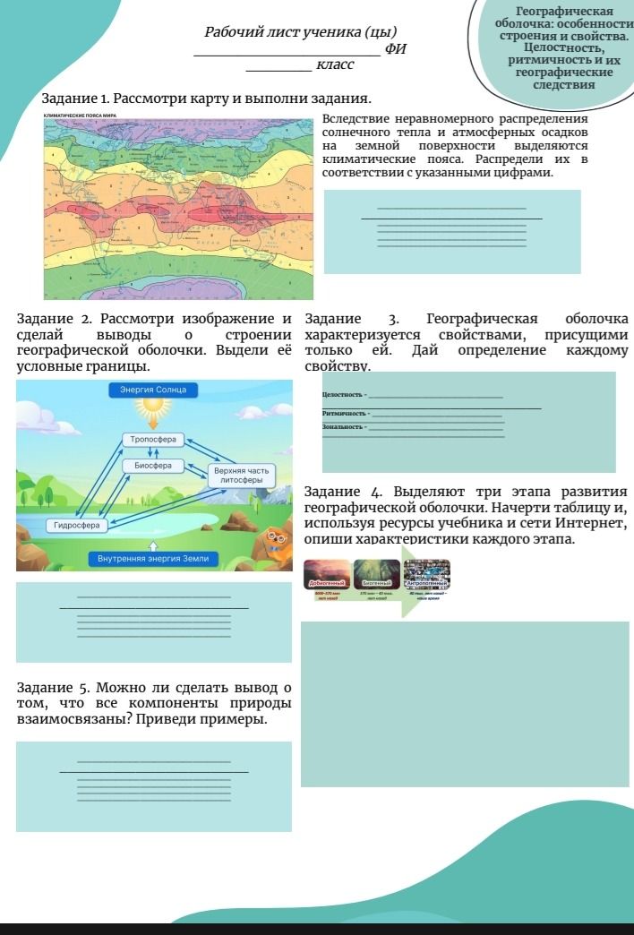 Фото задания: Задание 4. Выделяют три этапа развития географической оболочки. Начерти таблицу и, используя ресурсы учебника и сети…