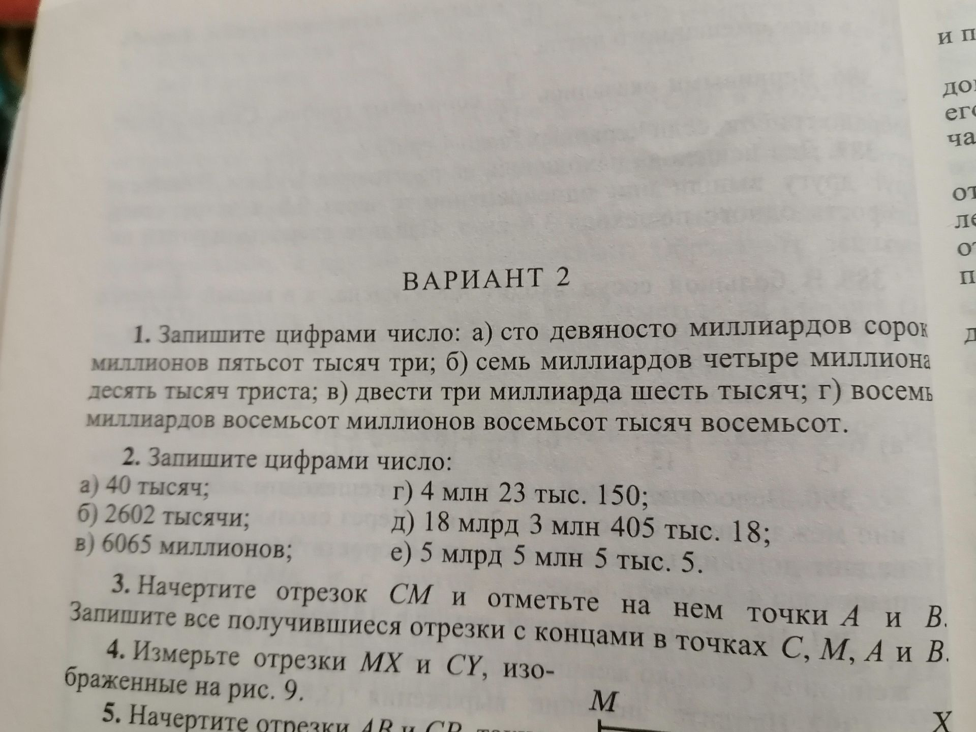 Фото задания: 5. Начертите отрезки AB и CD. [условие обрезано на фотографии]