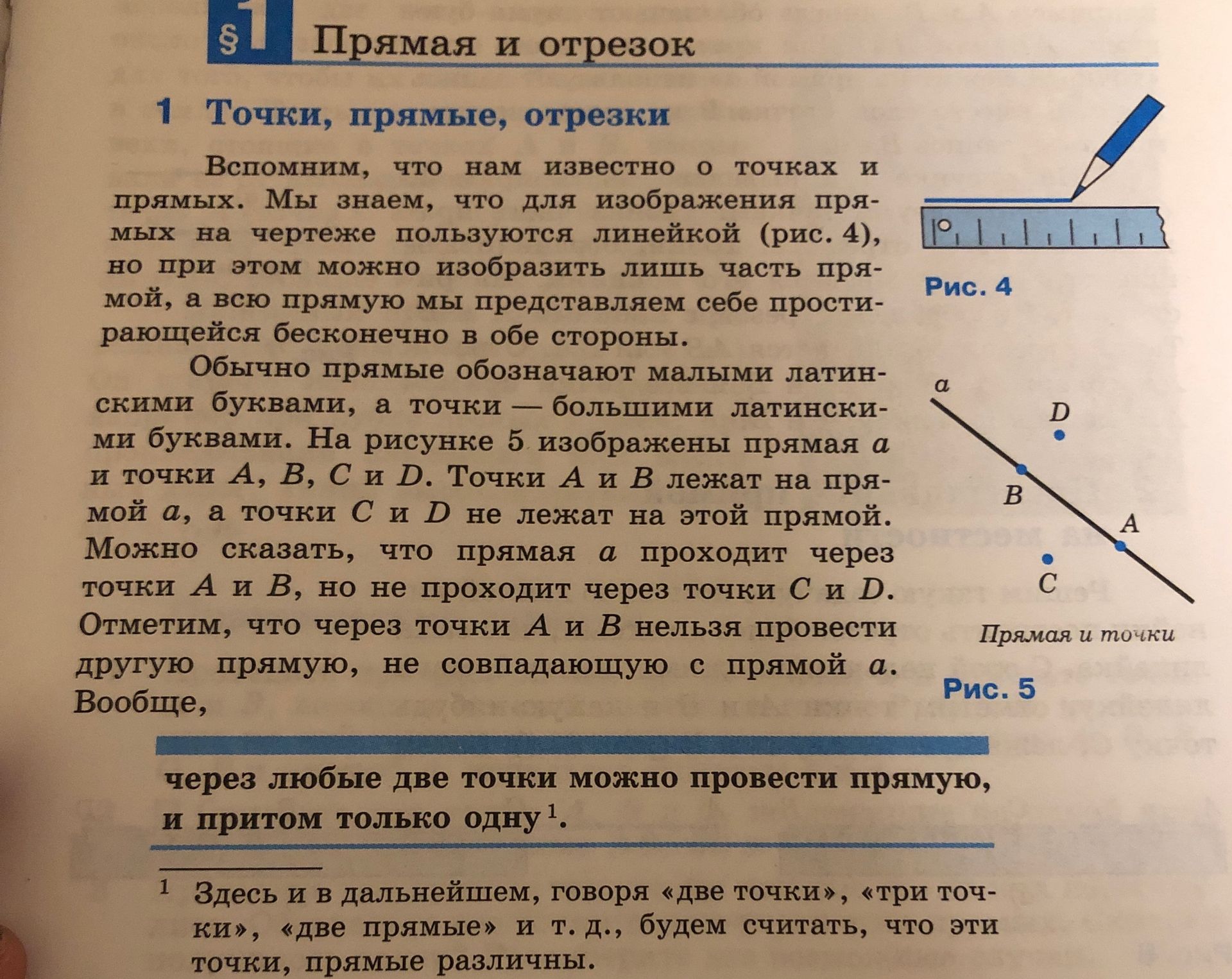 Фото задания: На изображении представлен фрагмент параграфа «Прямая и отрезок», пункт «Точки, прямые, отрезки».