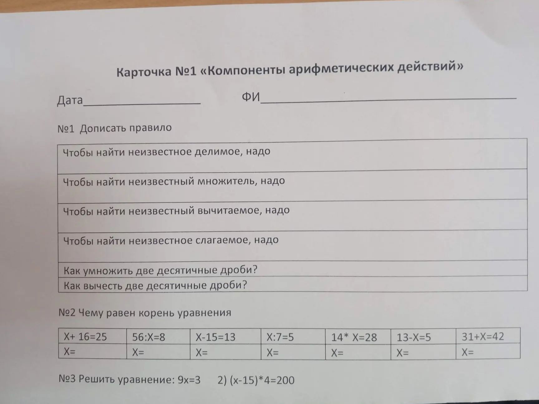Фото задания: №3. Решить уравнение: 1) 9x = 3; 2) (x − 15) · 4 = 200.