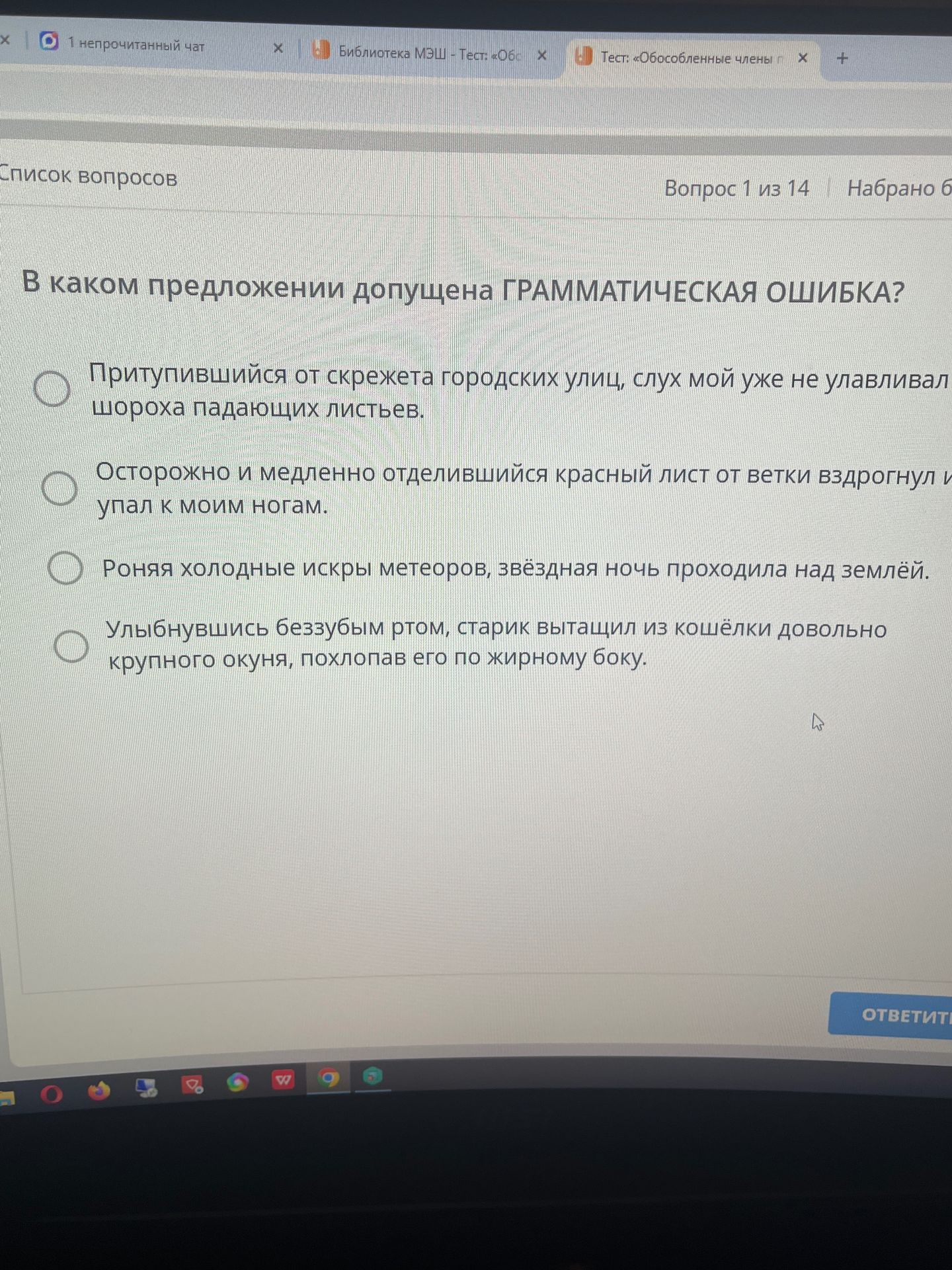 Фото задания: В каком предложении допущена грамматическая ошибка? 1) Притулившийся от скрежета городских улиц, слух мой уже не улавливал…